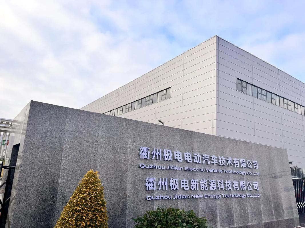 吉利衢州极电新能源科技义车工